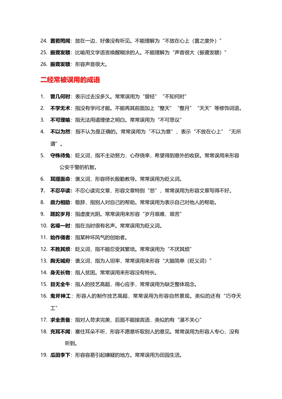 河北省2011届高三历史复习指导 成语 新人教版_第2页