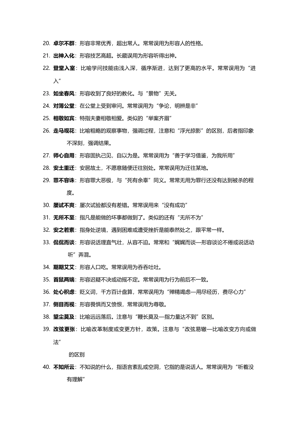 河北省2011届高三历史复习指导 成语 新人教版_第3页
