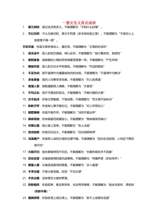 河北省2011届高三历史复习指导 成语 新人教版