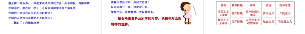 【世纪金榜】2015-2016学年八年级历史上册 情境互动课型 3.9 五四运动和中国共产党的成立课件 川教版
