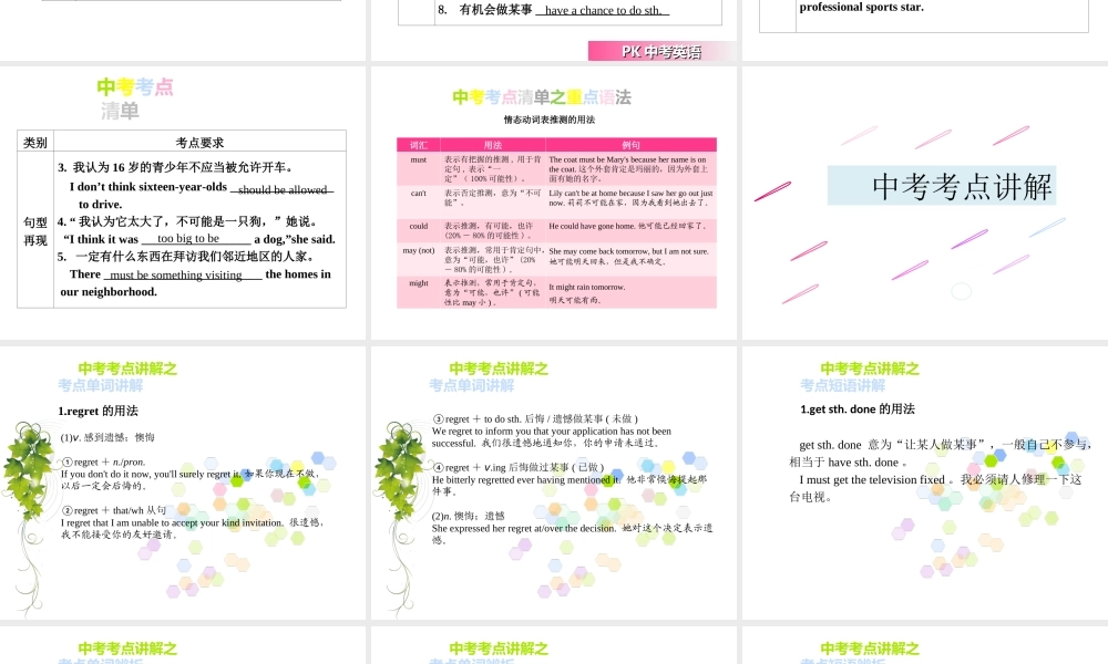 PK中考湖南省中考英语总复习 第一部分 教材整理复习篇 九全 Units 7-8课件-人教版初中九年级全册英语课件