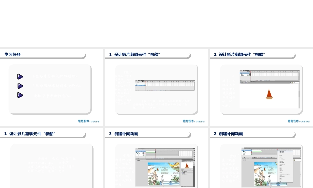 2020七年级信息技术下册 第12课 孤帆远影课件 南方版-人教版初中七年级下册信息技术课件