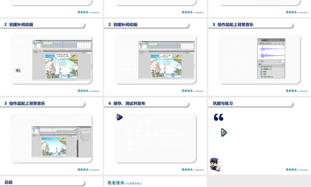 2020七年级信息技术下册 第12课 孤帆远影课件 南方版-人教版初中七年级下册信息技术课件