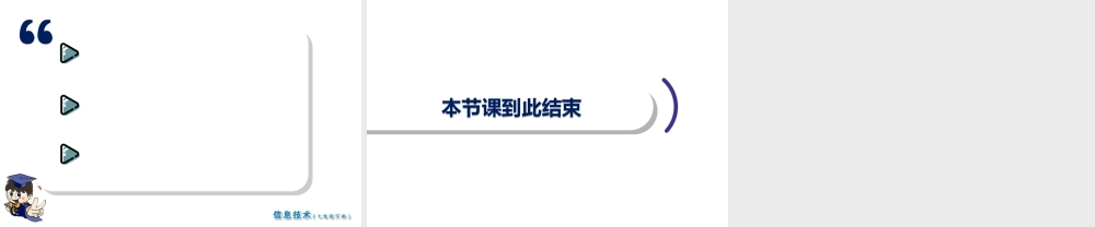 2020七年级信息技术下册 第12课 孤帆远影课件 南方版-人教版初中七年级下册信息技术课件