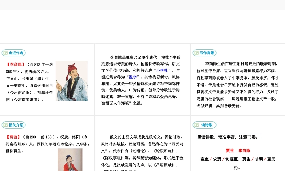 2019年春七年级语文下册 第六单元 课外古诗词诵读《贾生》课件 新人教版