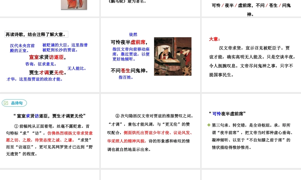 2019年春七年级语文下册 第六单元 课外古诗词诵读《贾生》课件 新人教版