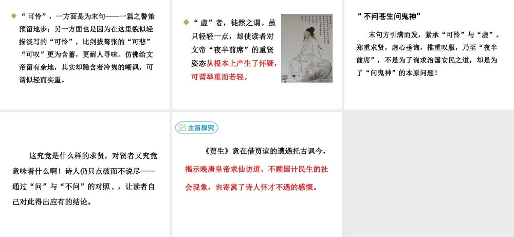 2019年春七年级语文下册 第六单元 课外古诗词诵读《贾生》课件 新人教版