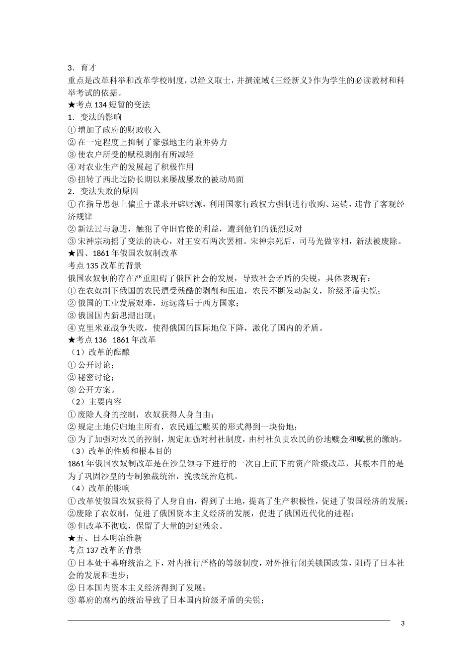 河北省2011届高三历史复习指导 重点知识（新人教选修4）_第3页