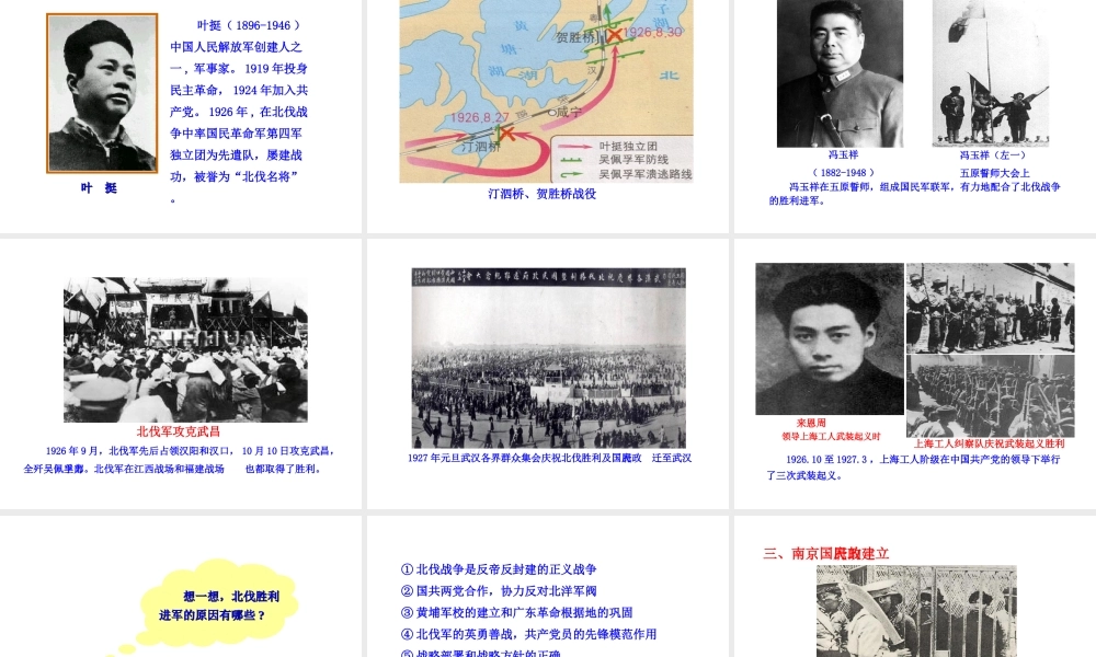 【世纪金榜】2015-2016学年八年级历史上册 情境互动课型 3.10 国民革命运动课件 川教版