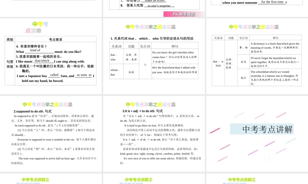 PK中考湖南省中考英语总复习 第一部分 教材整理复习篇 九全 Units 9-10课件-人教版初中九年级全册英语课件