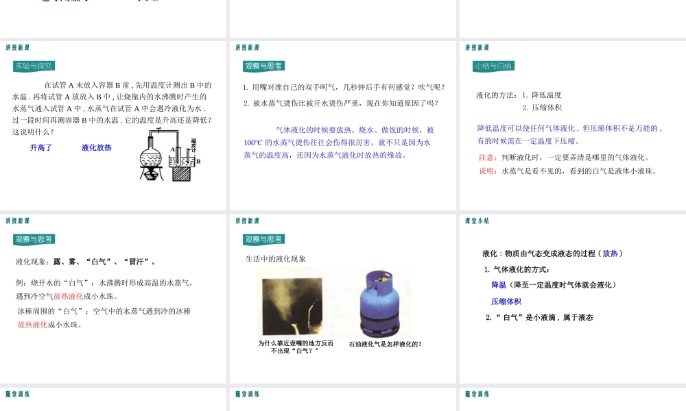 2020秋九年级物理全册 第十二章 温度与物态变化 第三节 汽化与液化 第2课时 液化教学课件 （新版）沪科版-（新版）沪科版初中九年级全册物理课件