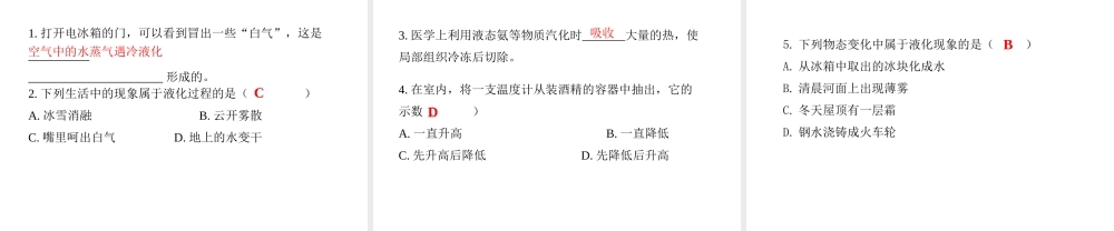 2020秋九年级物理全册 第十二章 温度与物态变化 第三节 汽化与液化 第2课时 液化教学课件 （新版）沪科版-（新版）沪科版初中九年级全册物理课件