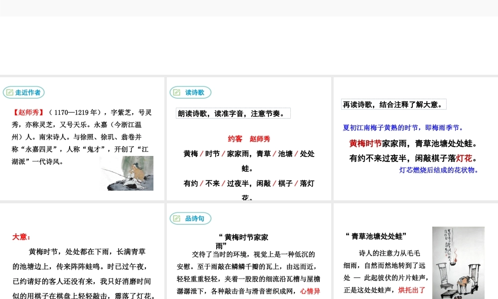 2019年春七年级语文下册 第六单元 课外古诗词诵读《约客》课件 新人教版