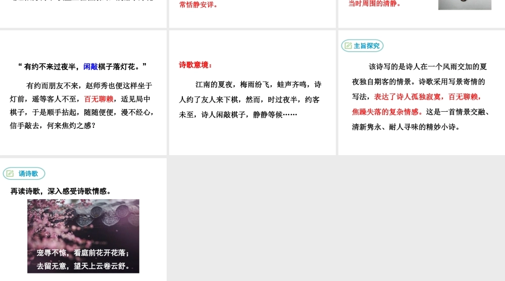 2019年春七年级语文下册 第六单元 课外古诗词诵读《约客》课件 新人教版