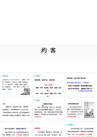 2019年春七年级语文下册 第六单元 课外古诗词诵读《约客》课件 新人教版