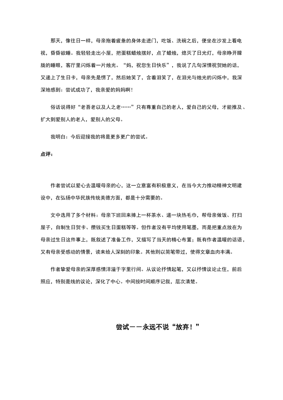 河北省2011届高三历史复习指导 作文与点评 新人教版_第2页