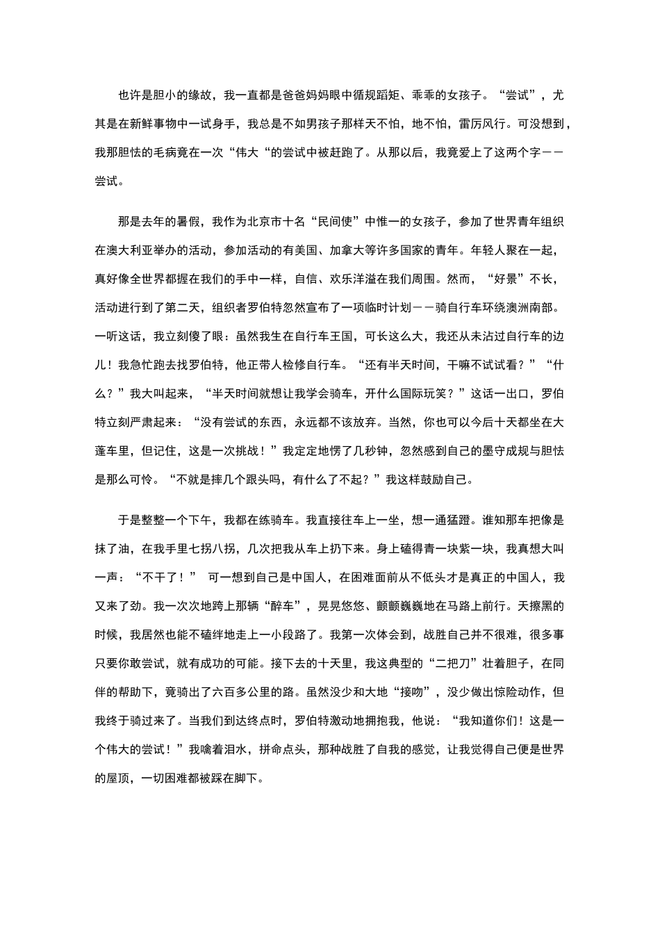 河北省2011届高三历史复习指导 作文与点评 新人教版_第3页
