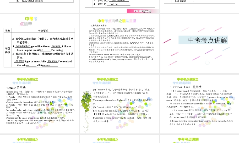 PK中考湖南省中考英语总复习 第一部分 教材整理复习篇 九全 Units 11-12课件-人教版初中九年级全册英语课件