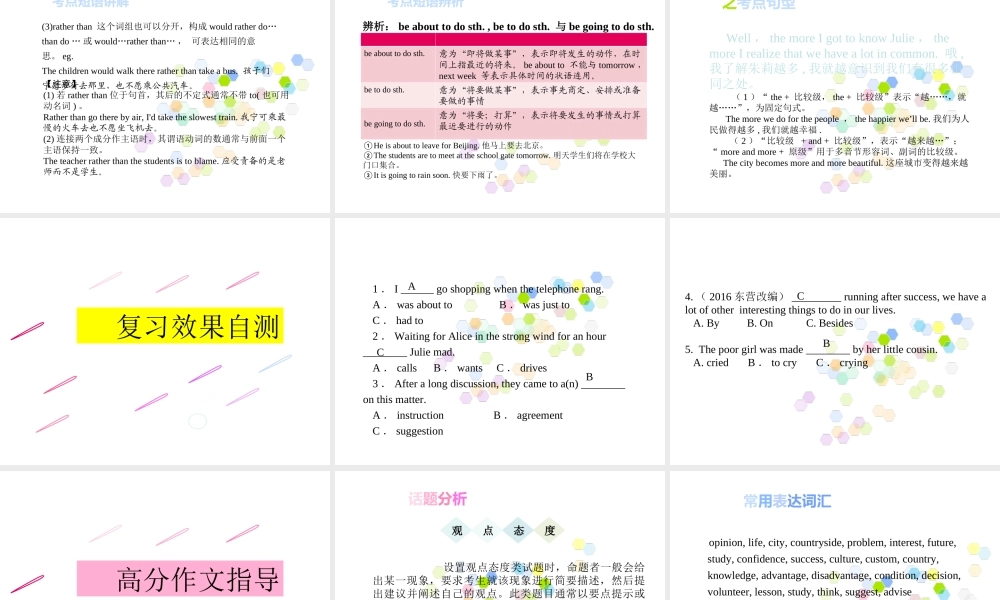 PK中考湖南省中考英语总复习 第一部分 教材整理复习篇 九全 Units 11-12课件-人教版初中九年级全册英语课件