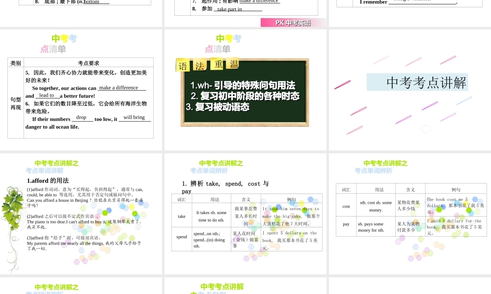 PK中考湖南省中考英语总复习 第一部分 教材整理复习篇 九全 Units 13-14课件-人教版初中九年级全册英语课件