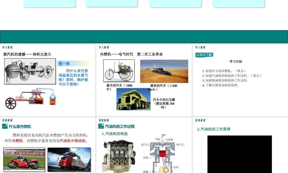 2020秋九年级物理上册 第二章 改变世界的热机 2 内燃机教学课件 （新版）教科版-（新版）教科版初中九年级上册物理课件