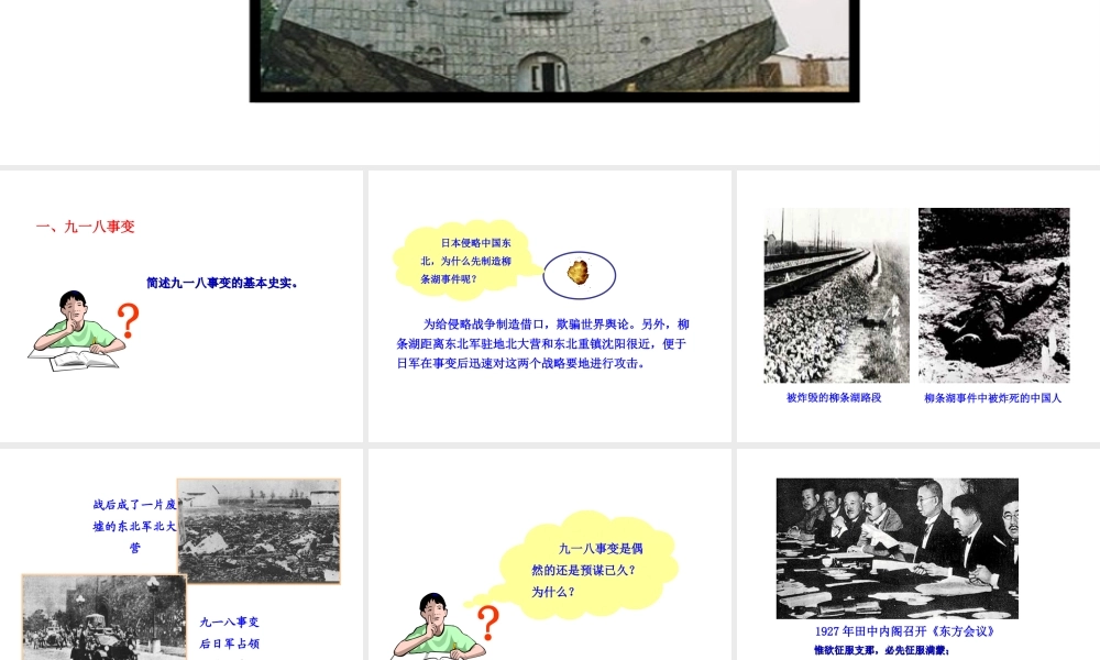 【世纪金榜】2015-2016学年八年级历史上册 情境互动课型 4.13 抗日救亡运动课件 川教版