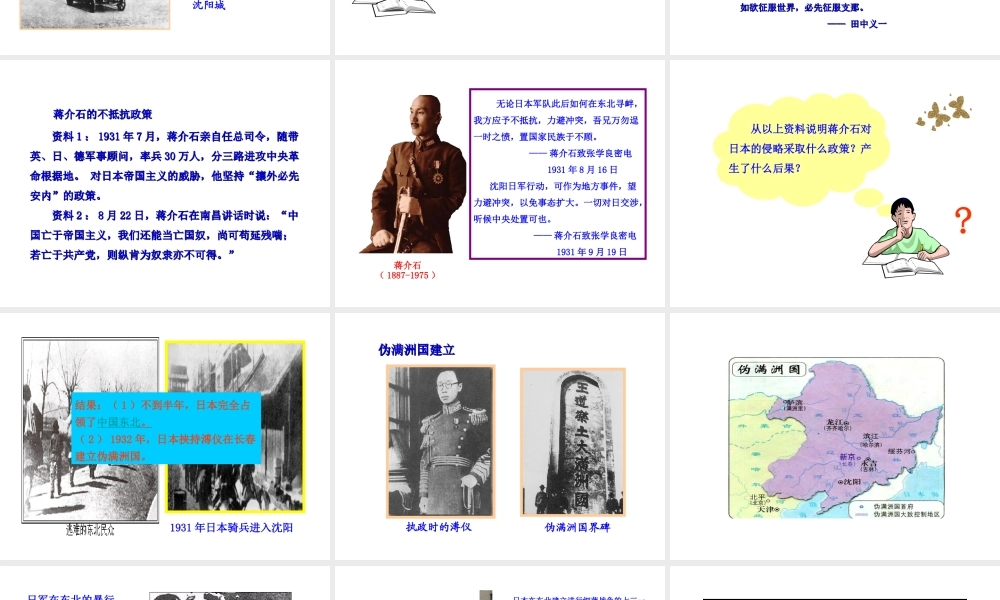 【世纪金榜】2015-2016学年八年级历史上册 情境互动课型 4.13 抗日救亡运动课件 川教版