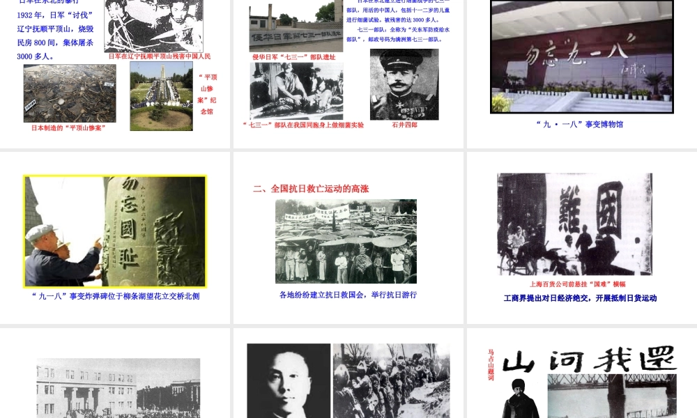 【世纪金榜】2015-2016学年八年级历史上册 情境互动课型 4.13 抗日救亡运动课件 川教版