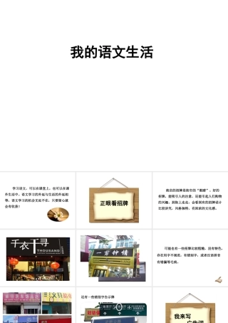 2019年春七年级语文下册 第六单元 综合性学习 我的语文生活课件 新人教版