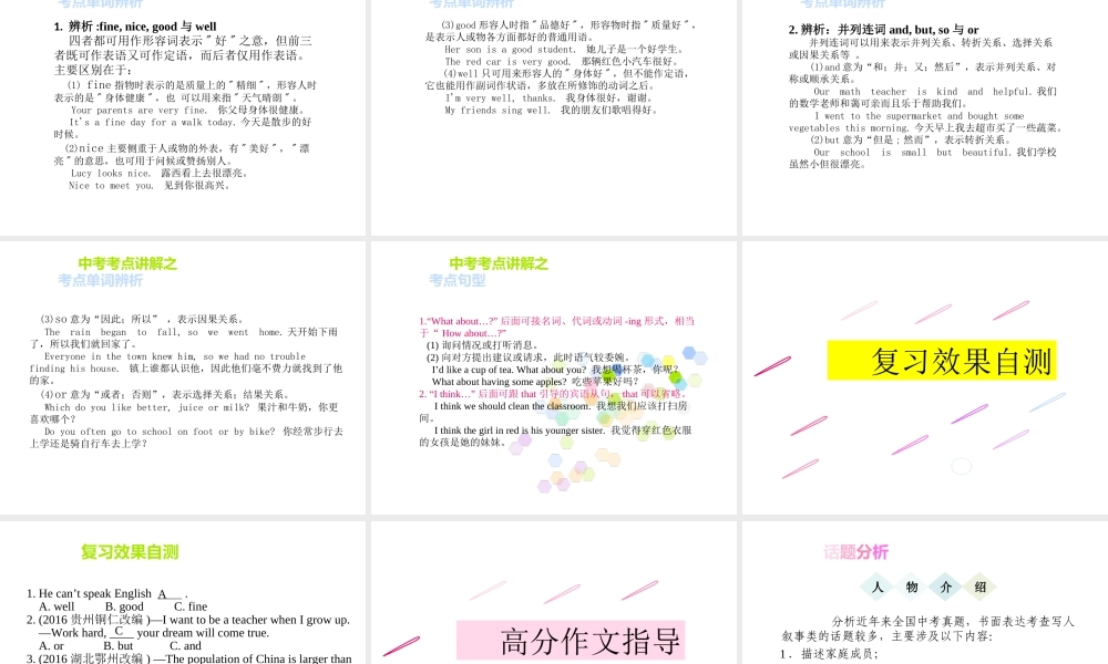 PK中考湖南省中考英语总复习 第一部分 教材整理复习篇 七上 Starter Unit 1-Unit 4课件-人教版初中九年级全册英语课件