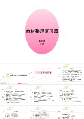 PK中考湖南省中考英语总复习 第一部分 教材整理复习篇 七上 Starter Unit 1-Unit 4课件-人教版初中九年级全册英语课件