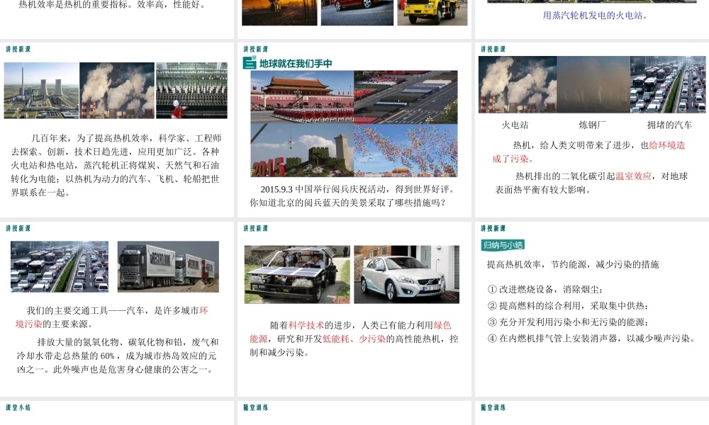 2020秋九年级物理上册 第二章 改变世界的热机 3 热机效率教学课件 （新版）教科版-（新版）教科版初中九年级上册物理课件