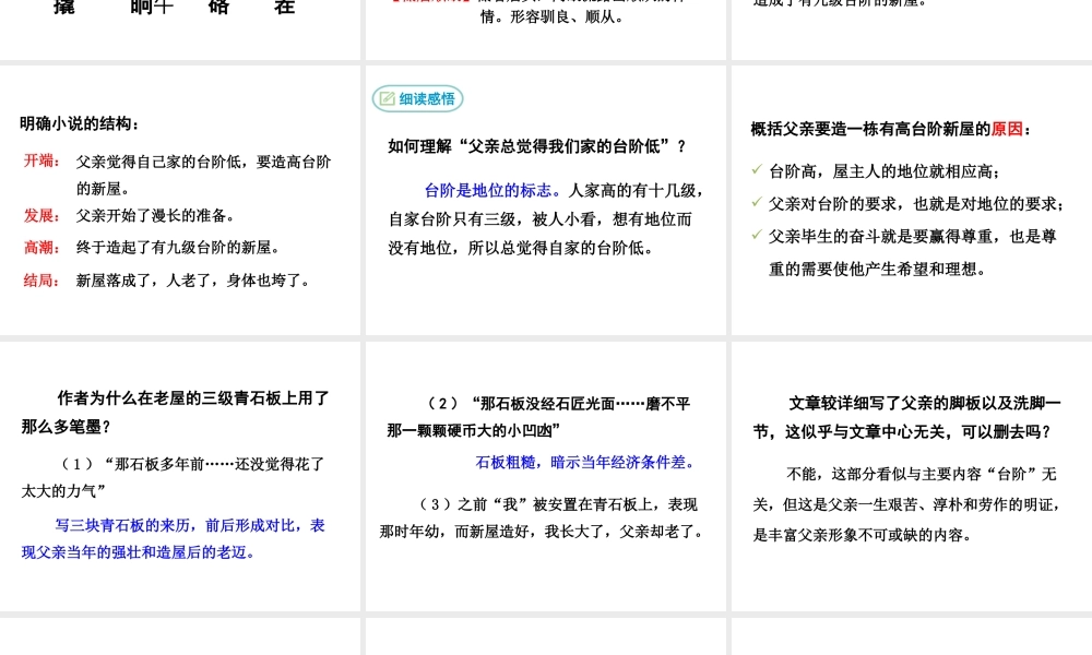 2019年春七年级语文下册 第三单元 11《台阶》课件 新人教版