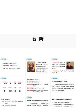 2019年春七年级语文下册 第三单元 11《台阶》课件 新人教版