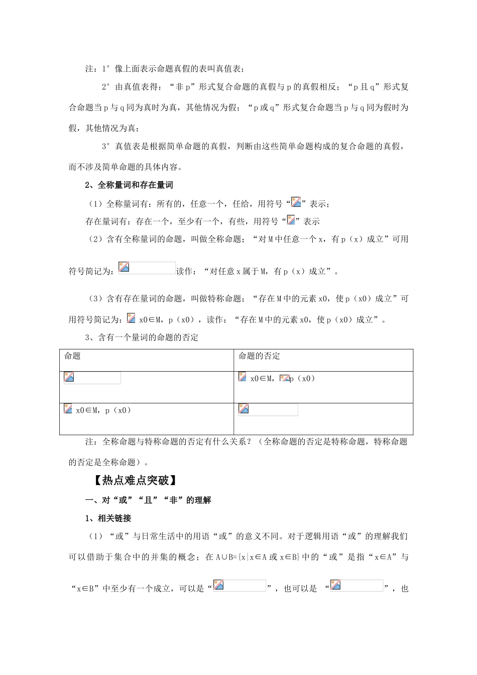 河北省2011年高考数学一轮复习 1.3简单的逻辑联结词、全称量词与存在量词 精品导学案_第2页