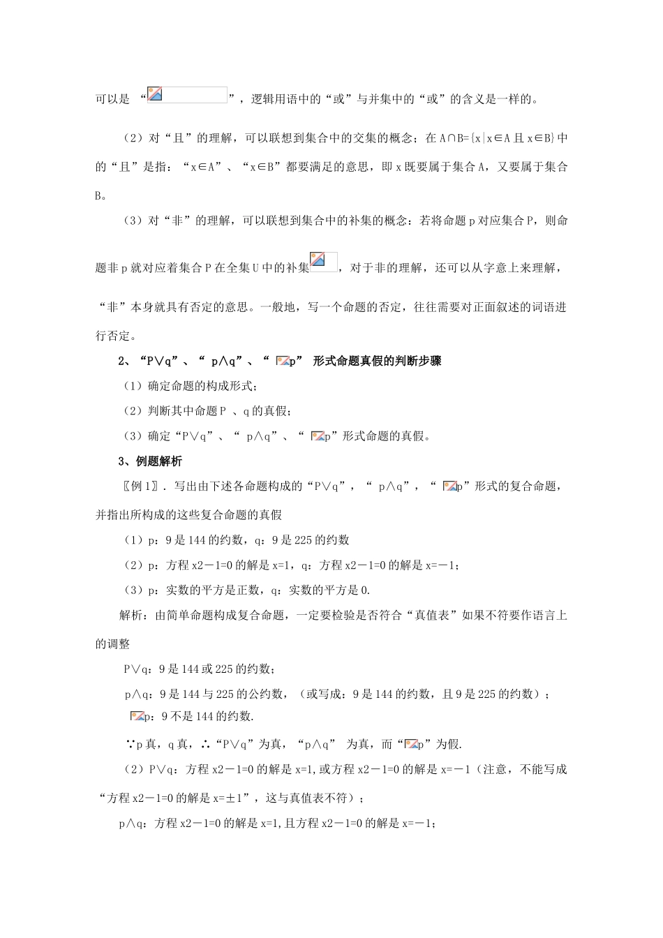 河北省2011年高考数学一轮复习 1.3简单的逻辑联结词、全称量词与存在量词 精品导学案_第3页