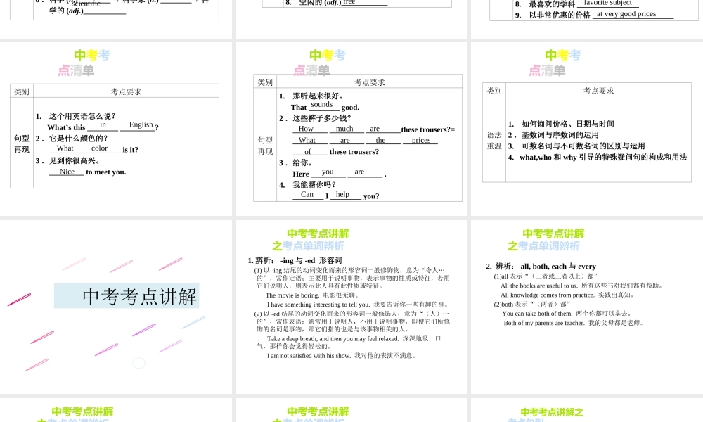 PK中考湖南省中考英语总复习 第一部分 教材整理复习篇 七上 Units 5-9课件-人教版初中九年级全册英语课件