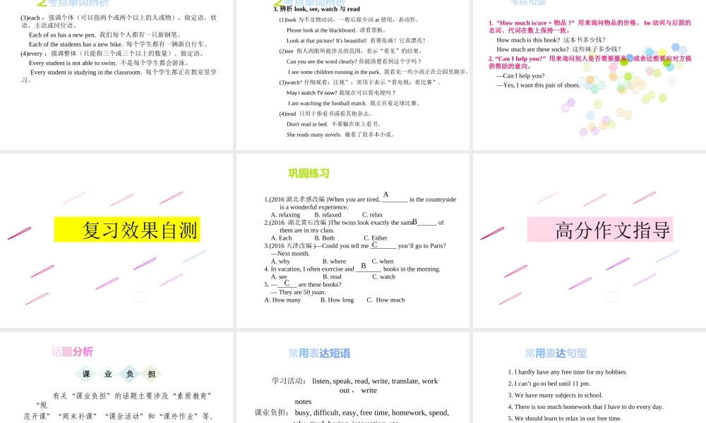 PK中考湖南省中考英语总复习 第一部分 教材整理复习篇 七上 Units 5-9课件-人教版初中九年级全册英语课件