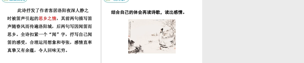 2019年春七年级语文下册 第三单元 课外古诗词诵读《春夜洛城闻笛》课件 新人教版