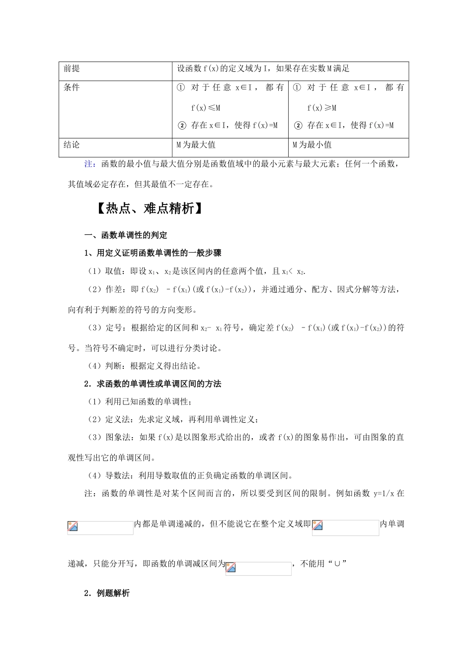 河北省2011年高考数学一轮复习 2.2函数的单调性 精品导学案_第2页