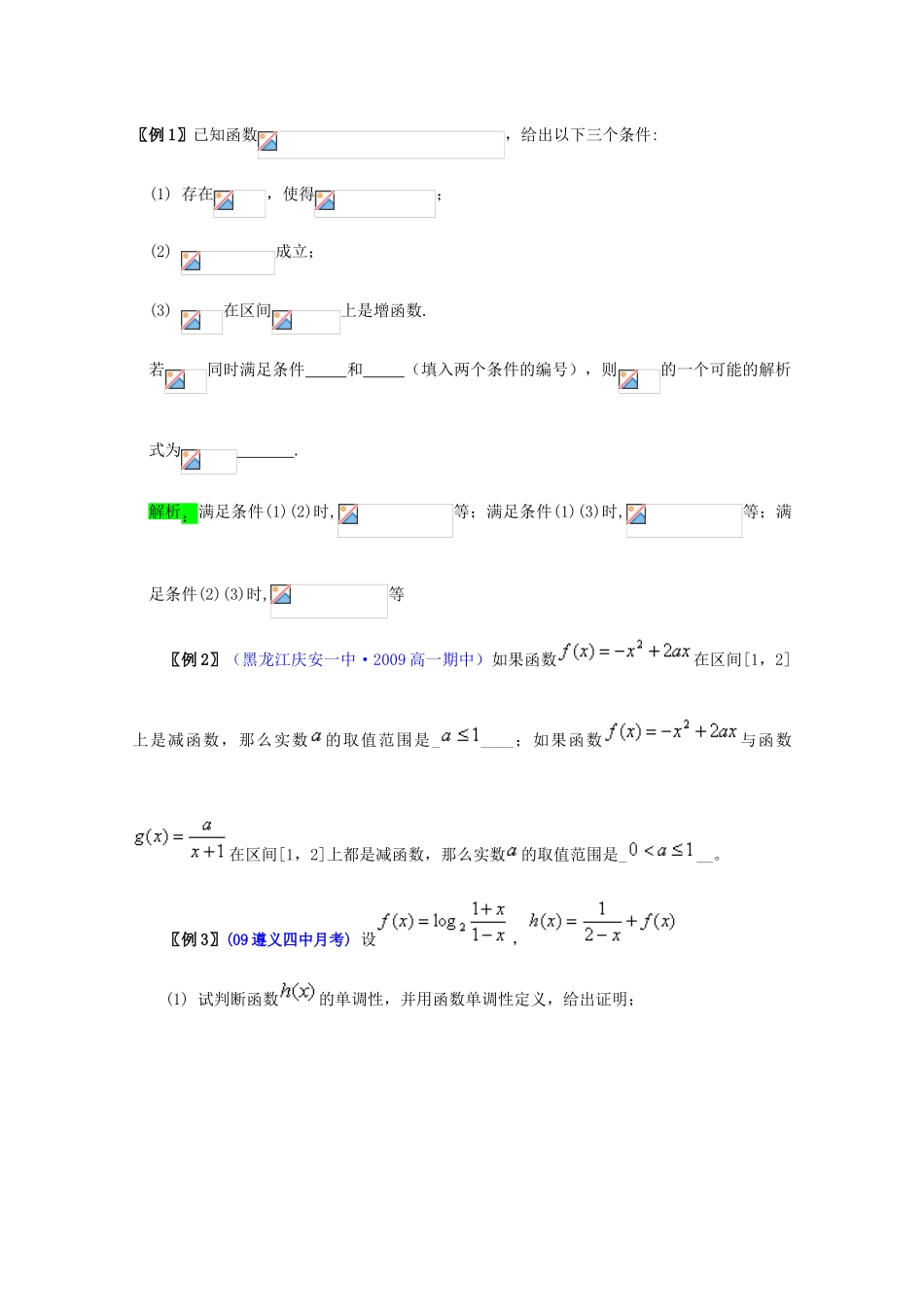 河北省2011年高考数学一轮复习 2.2函数的单调性 精品导学案_第3页