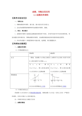 河北省2011年高考数学一轮复习 2.2函数的单调性 精品导学案