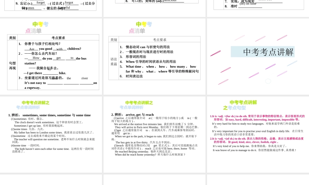 PK中考湖南省中考英语总复习 第一部分 教材整理复习篇 七下 Units 1-6课件-人教版初中九年级全册英语课件