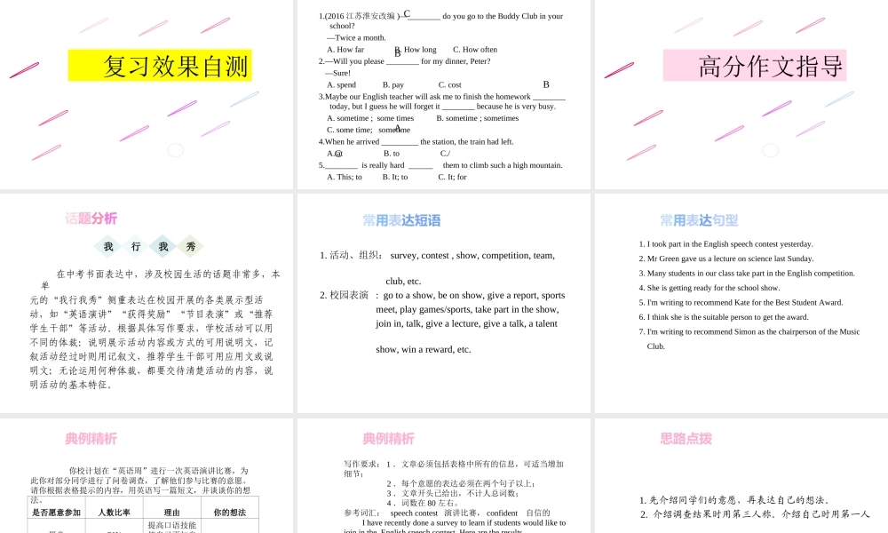 PK中考湖南省中考英语总复习 第一部分 教材整理复习篇 七下 Units 1-6课件-人教版初中九年级全册英语课件