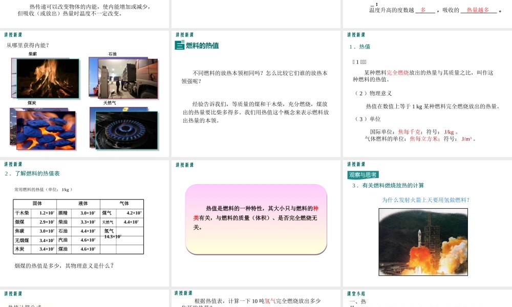 2020秋九年级物理上册 第十二章 内能与热机 12.2 热量与热值教学课件 （新版）粤教沪版-（新版）粤教沪版初中九年级上册物理课件