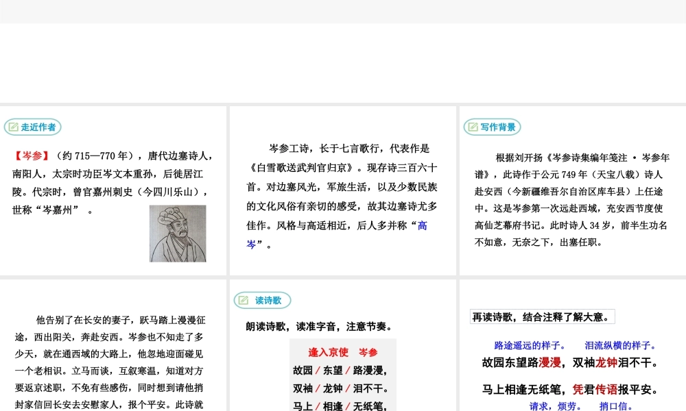 2019年春七年级语文下册 第三单元 课外古诗词诵读《逢入京使》课件 新人教版