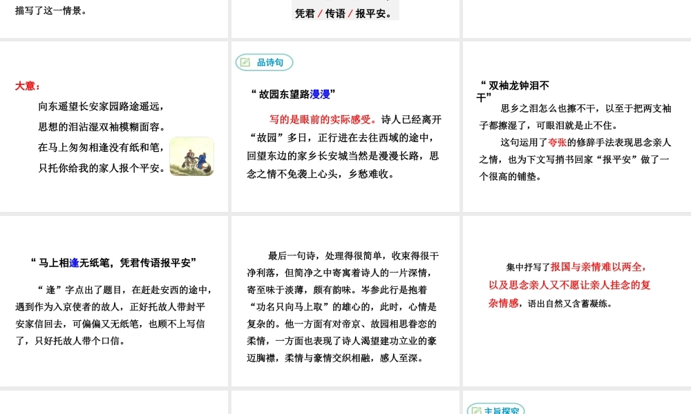 2019年春七年级语文下册 第三单元 课外古诗词诵读《逢入京使》课件 新人教版