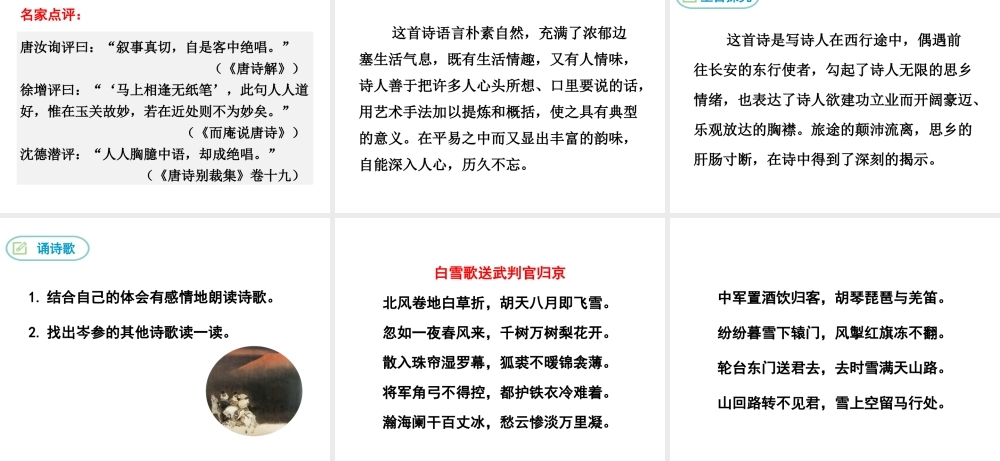 2019年春七年级语文下册 第三单元 课外古诗词诵读《逢入京使》课件 新人教版