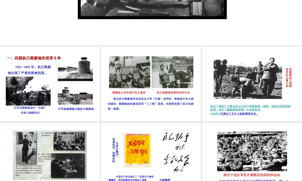 【世纪金榜】2015-2016学年八年级历史上册 情境互动课型 4.16 抗日战争的胜利课件 川教版