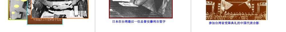 【世纪金榜】2015-2016学年八年级历史上册 情境互动课型 4.16 抗日战争的胜利课件 川教版